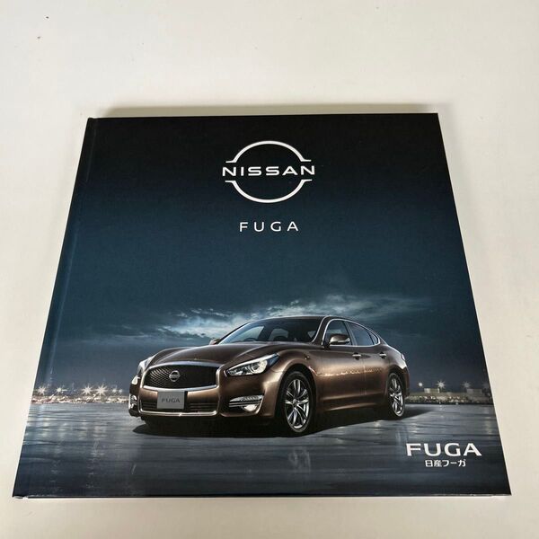 日産 フーガ カタログ NISSAN FUGA
