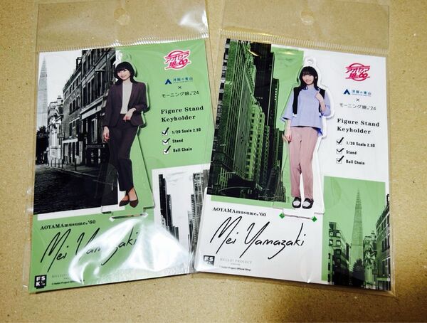 山﨑愛生(モーニング娘。'24) <アオヤマ娘。’60> FSK 新品未開封 2点セット