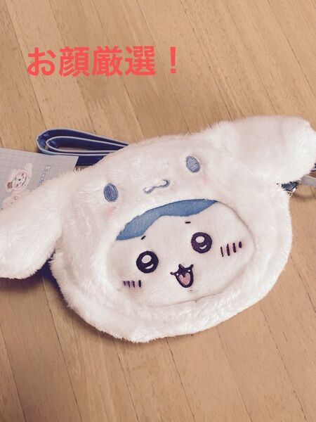 ちいかわ サンリオキャラクターズ ポシェット ハチワレ シナモロール