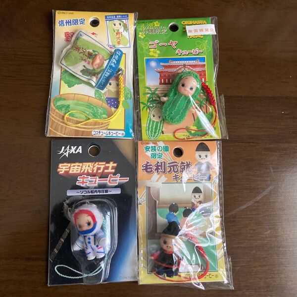 ご当地キューピー ストラップ コスチュームキューピー 野沢菜キューピー ゴーヤキューピー 宇宙飛行士キューピー 毛利元就キューピー
