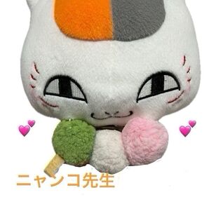 ニャンコ先生ぬいぐるみ