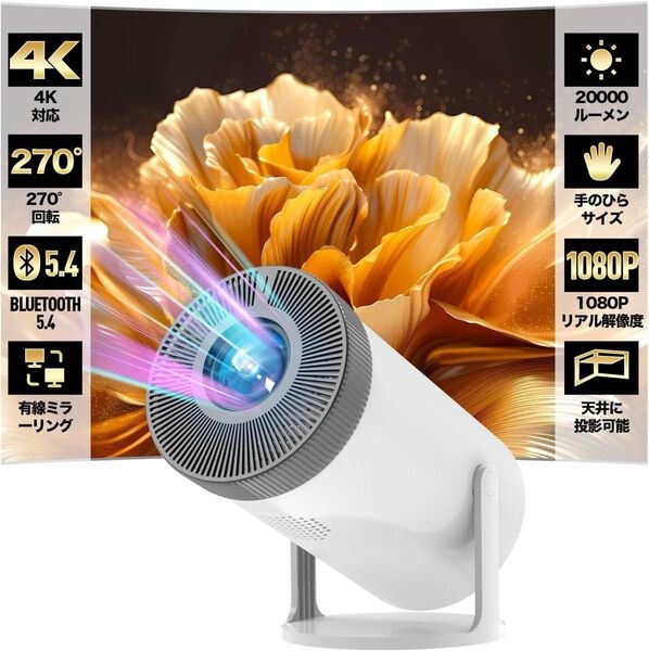 家庭用プロジェクター(1080P・4K対応/270°回転スタンド一体型/Bluetooth5.3搭載)