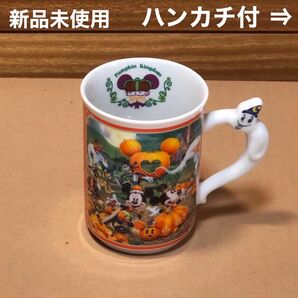 ディズニー ハロウィン マグカップ Pumpkin Kingdom 2006 今月サービス-ディズニーハンカチ付 未使用