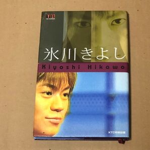 デビュー当時の氷川きよしの写真集KTC中央出版 写真集とNHKの対談記事を詳しく掲載