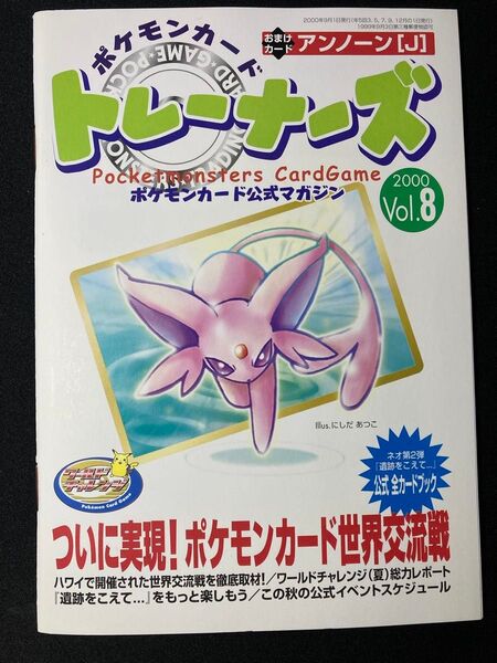 ポケモンカード トレーナーズ Vol.8 カード未使用 アンノーンJ 公式全カードブックVol.2 非売品