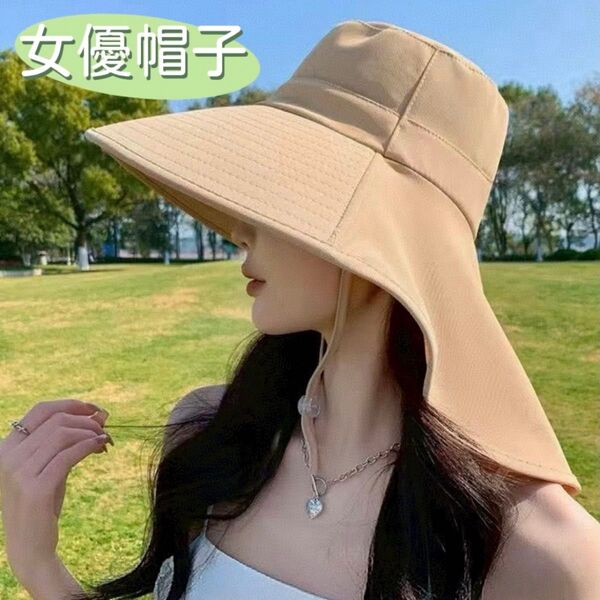 【新品】つば広 女優帽/UVカット・ネックガード付き/日よけ帽子 夏の紫外線対策 ベージュ アウトドア あご紐付き 韓国風