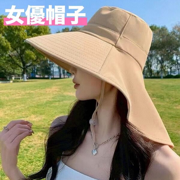 「匿名配送」新品つば広 女優帽 ベージュ UVカット ネックガード付 あご紐あり 夏の紫外線対策に 夏の日焼け防止