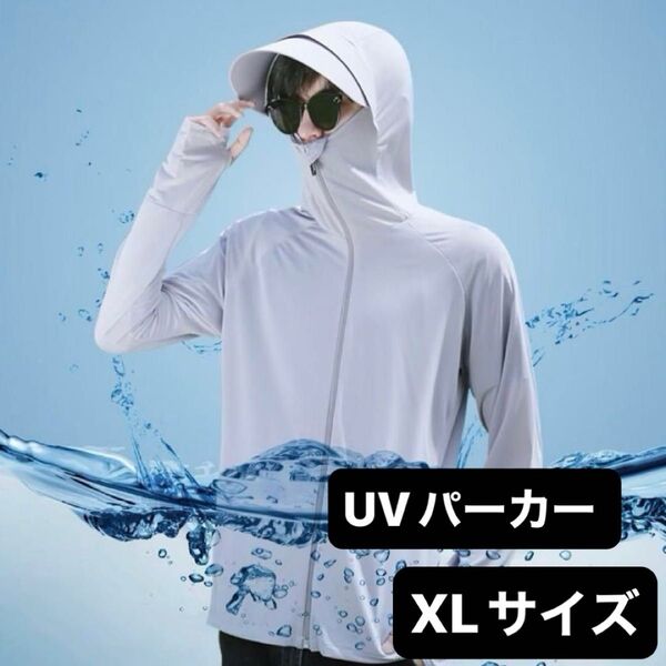 UVパーカー 男女兼用XL接触冷感 速乾つば付きフード 軽量 日焼け対策 グレー 長袖 薄手 スポーツ パーカー 日焼け防止 夏