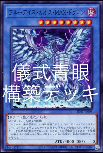 遊戯王 本格構築済み 儀式青眼デッキ40枚+EX15枚