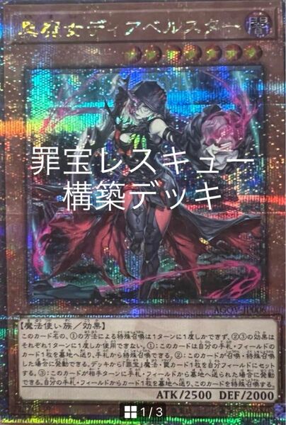 罪宝レスキュー本格構築済みデッキ RーACE レスキューエース