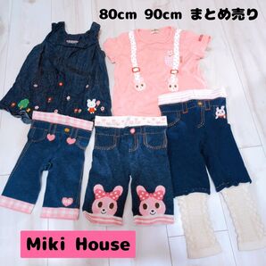 ミキハウス 80cm 90cm まとめ売り