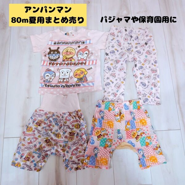アンパンマン Tシャツ ズボン まとめ売り