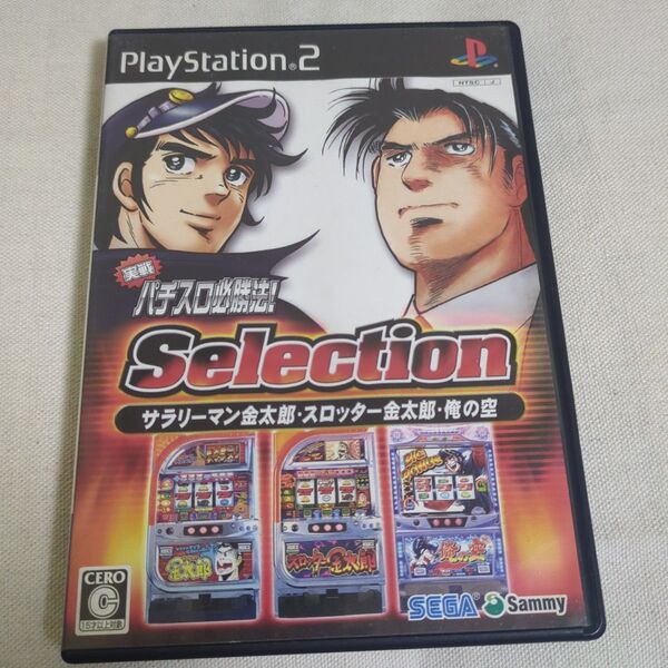 【PS2】 実戦パチスロ必勝法!Selection〜サラリーマン金太郎・スロッター金太郎・俺の空〜
