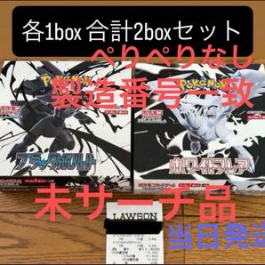 新品未開封 ブラックボルト ホワイトフレア 各1BOX ポケカ box 未サーチ品 ポケモンカード シュリンク、ぺりぺりなし