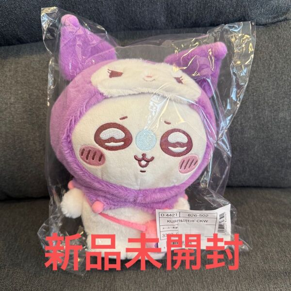 ちいかわ サンリオ コラボ ぬいぐるみ クロミ モモンガ