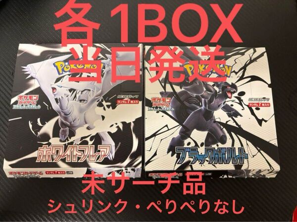 新品未開封 ブラックボルト ホワイトフレア 2BOX ポケカ box 未サーチ品 ポケモンカード シュリンク・ぺりぺりなし