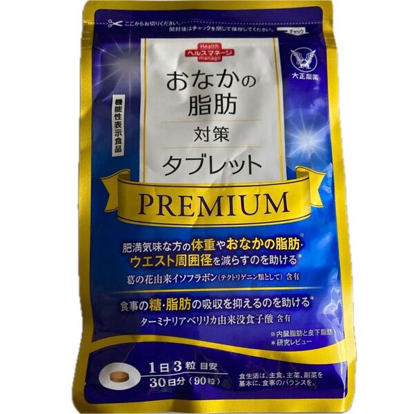 おなかの脂肪対策タブレット PREMIUM