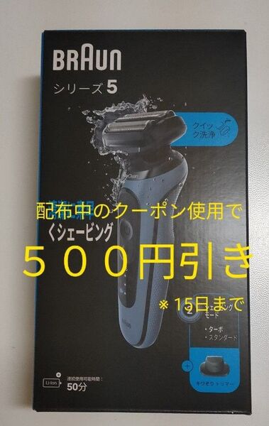 送料無料 新ターボモード 52-A1200s Braun ブラウン メンズ 電気シェーバーシリーズ5 アズールブルー