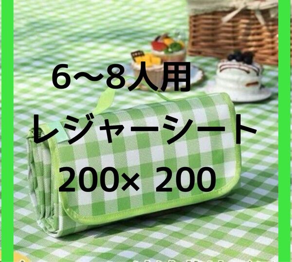 レジャーシート ピクニックシート 防水 200×200 大判 折り畳み 緑 新品
