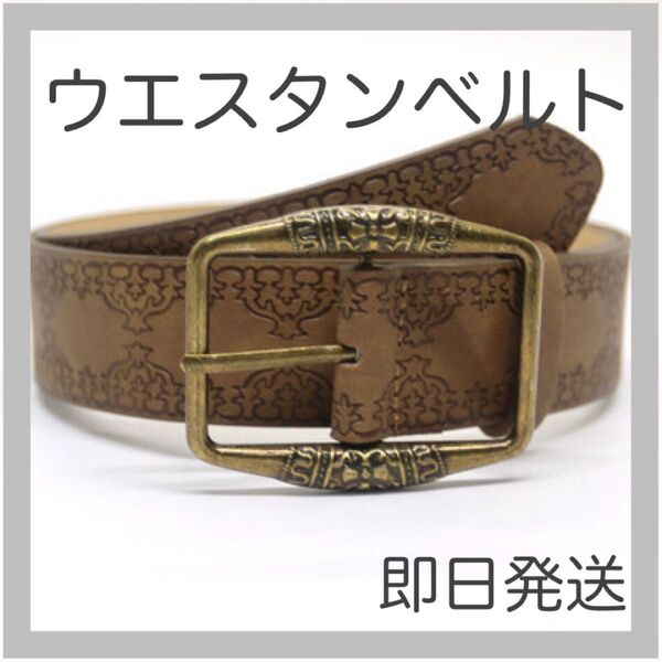 ウエスタンベルト アメカジ レザーベルト レトロ ヴィンテージ 古着 ベルト ストリート ブラウン y2k アンティーク 男女兼用