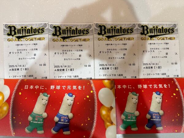 巨人 VS オリックス チケット 土 京セラドーム セパ交流戦 読売ジャイアンツ