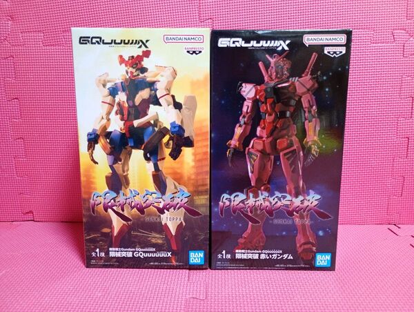 2種 ガンダム 限械突破 GQuuuuuuX 機動戦士Gundam フィギュア 赤いガンダム ジークアクス