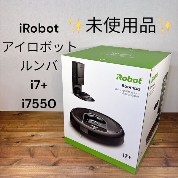 【未使用品】iRobot アイロボット ルンバ i7+ i7550 ロボット掃除機