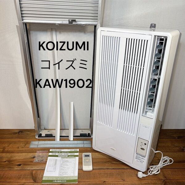 KOIZUMI コイズミ KAW1902 窓枠エアコン ルームエアコン 20年製