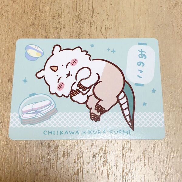 ちいかわ×くら寿司 コラボメニューカード あのこ ちいかわ びっくらポン