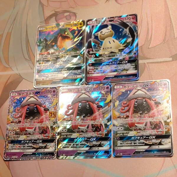 ポケモンカード カプテテフgx ミミッキュgx レックウザgx