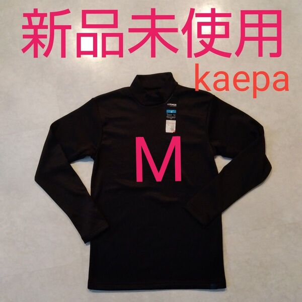 Kaepa ケイパ 裏起毛 長袖インナー 長袖 メンズ ハイネック M 新品 黒 長袖肌着 裏シャギー ハイネック ブラック