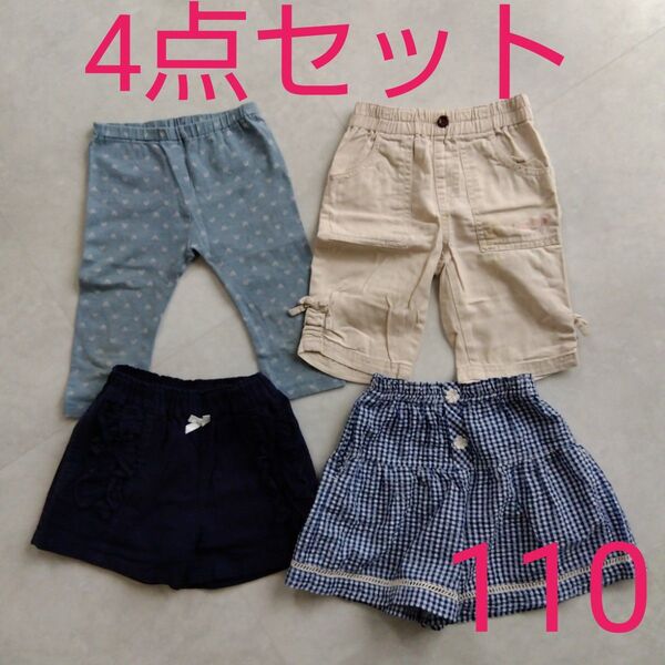 キッズ 女の子 ボトム 110 まとめ売り セット売り ハーフパンツ 半ズボン キュロットパンツ レギンス 短パン ショートパンツ