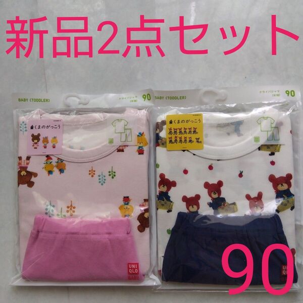 ユニクロ ドライパジャマ 半袖 パジャマ くまのがっこう 90 新品未使用 ベビー半袖パジャマ UNIQLO 上下セット