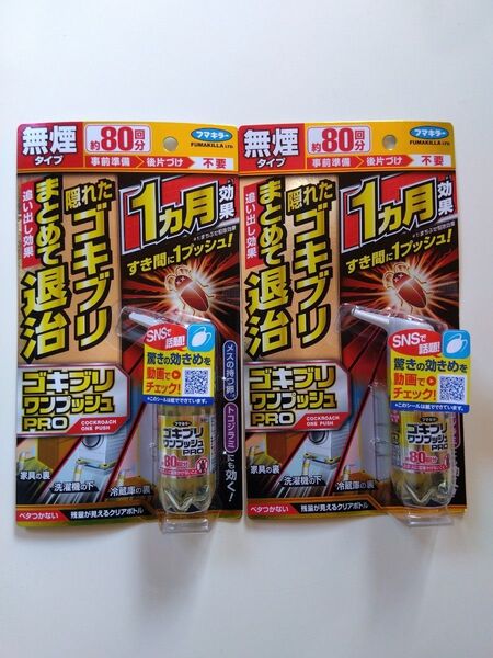 フマキラー ゴキブリワンプッシュプロ