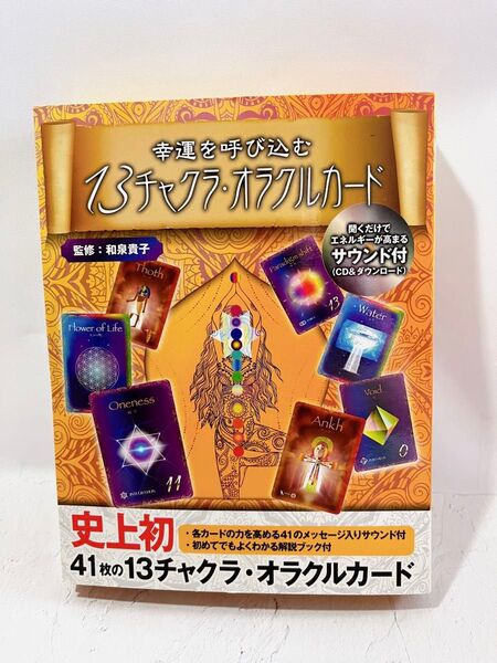 13チャクラ・オラクルカード cd・解説書付き タロット 占い