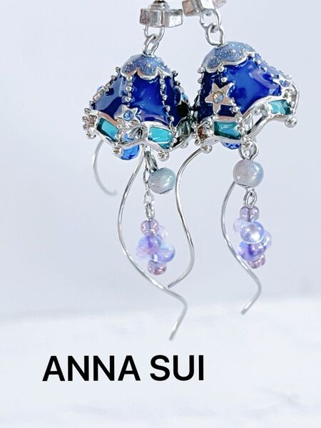 レア★ ANNA SUI アナスイ クラゲモチーフ ピアス 星 ブルー 青