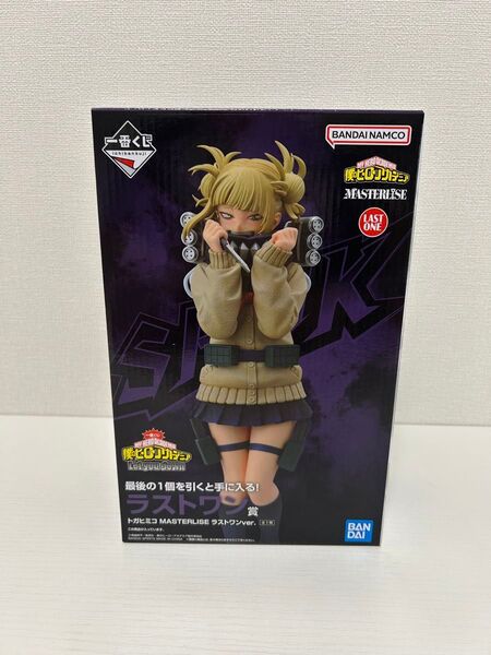 一番くじ 僕のヒーローアカデミア Let you down ラストワン賞 トガヒミコ MASTERLISE 新品未開封
