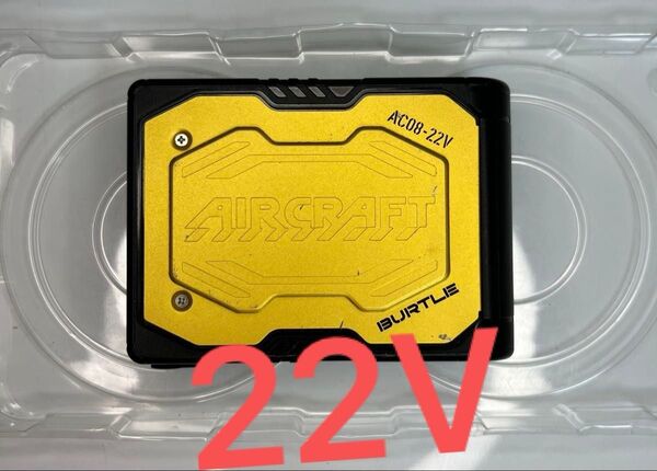 22V バートル 空調服用 BURTLE AIRCRAFT AC08 バッテリー エアークラフト 空調服