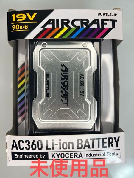 19V バートル 空調服用 BURTLE AIRCRAFT AC360 バッテリー エアークラフト 空調服