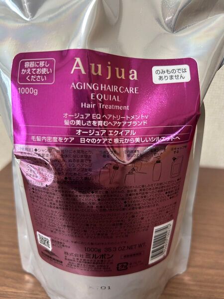 Aujua オージュア エクイアル ヘアトリートメント 1000g