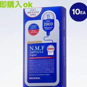 MEDIHEAL N.M.F AMPOULE Original 10枚 新品未開封 正規品 保湿 鎮静 おまけ付き 即発送