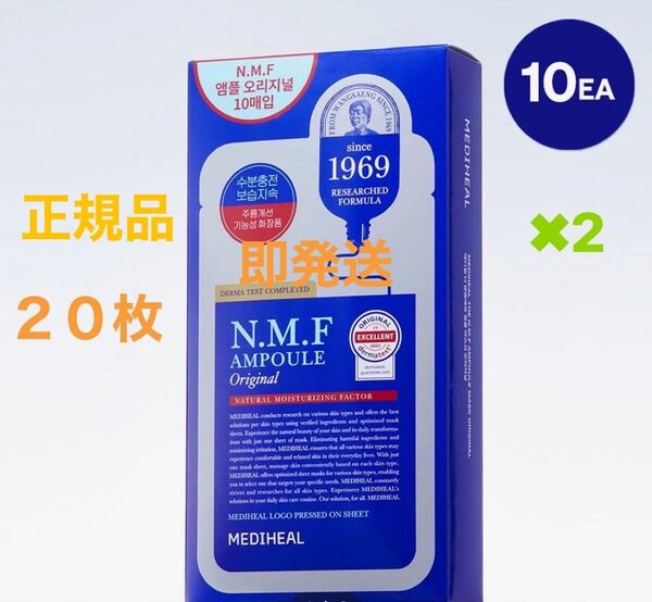 MEDIHEAL N.M.F AMPOULE Original 20枚 新品未開封 正規品 保湿 鎮静 即発送