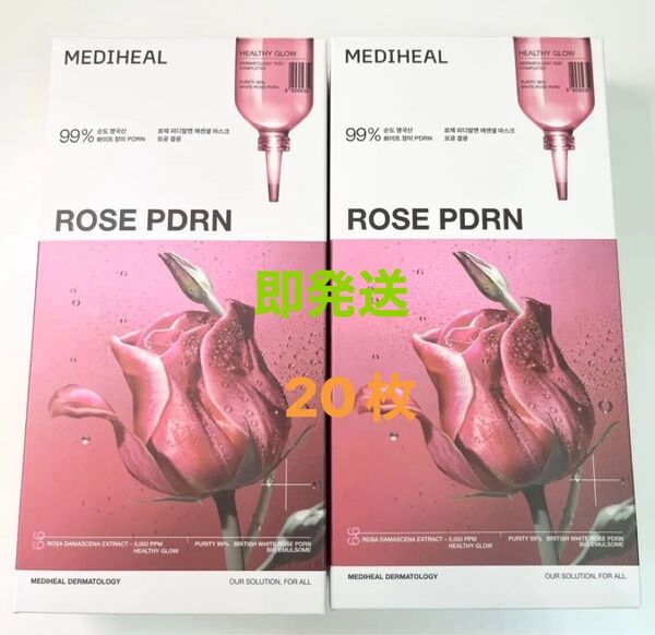 新品 未開封 未使用 メディヒール/MEDIHEAL メディヒール ROSE PDRN アンプルマスクEX 20枚 正規品 即発送
