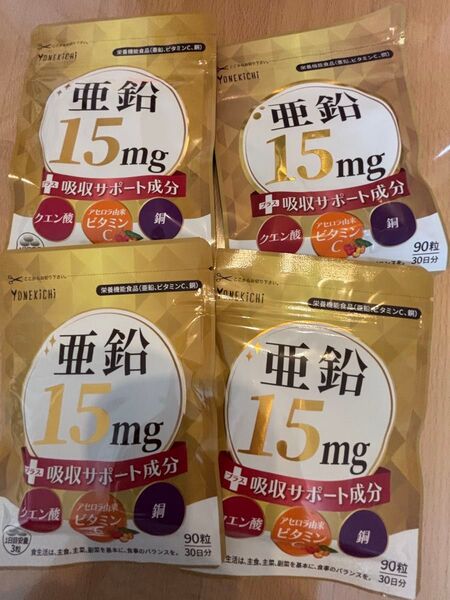 30日分 亜鉛 サプリ ビタミンC クエン酸 吸収サポート成分 4個セット