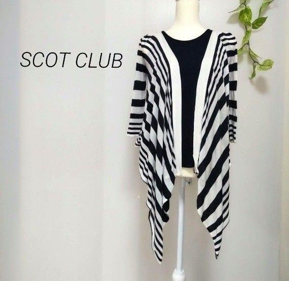 SCOT CLUB 七分袖カーディガン【9】紺白 ボーダー ヤマダヤ 春夏 ネイビー ホワイト サマー 夏