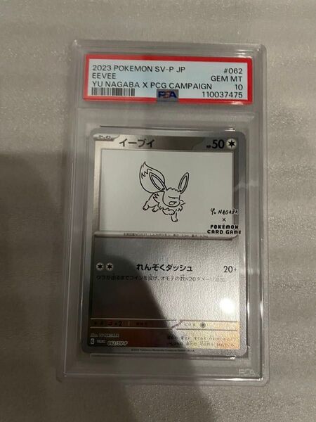 イーブイ PSA10 ポケモンカード 長場雄 YU NAGABA 長場