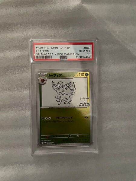ポケモンカード nagaba イーブイ プロモカード リーフィア PSA10 長場雄 ポケモンカード NAGABA