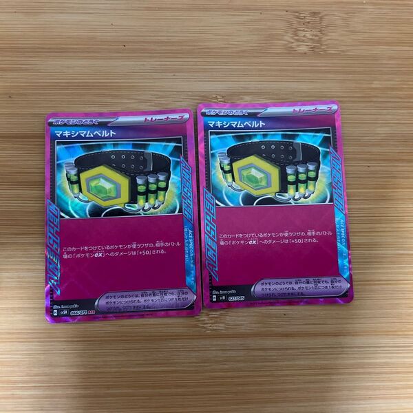 マキシマムベルト ACE ポケモンカード