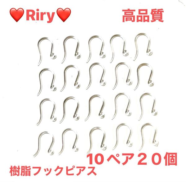 人気 高品質 樹脂フックピアス 10ペア20個 ゴールド,シルバー3ミリ丸カン20個ずつ合計40個おまけ付き