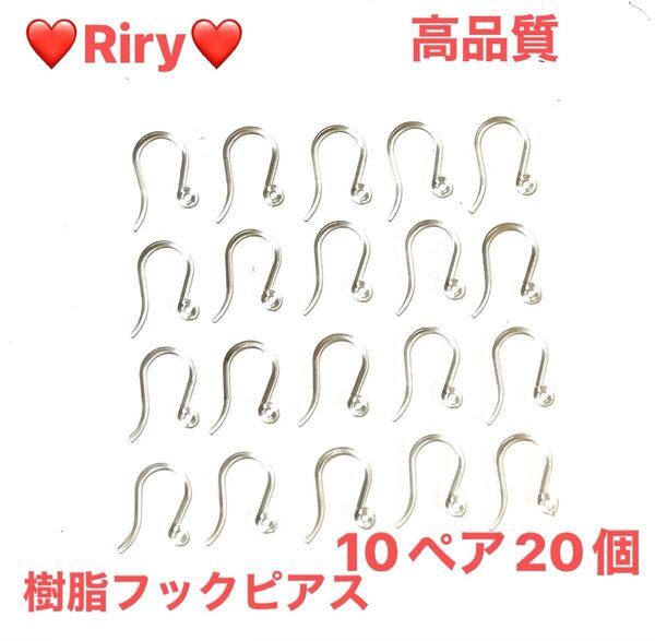 人気 高品質 樹脂フックピアス10ペア20個 ゴールド,シルバー3ミリ丸カン20個ずつ合計40個おまけ付き